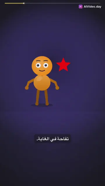 ثعلب يتعلم المشاركة