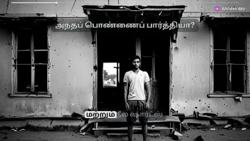 நிலா ரகசியம் - ஒரு குடும்பக் கதை