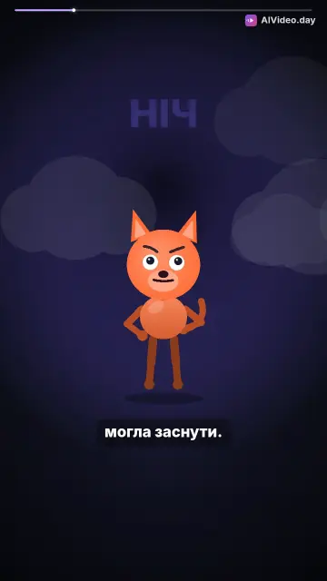 Лисичка не спить: казка про місяць