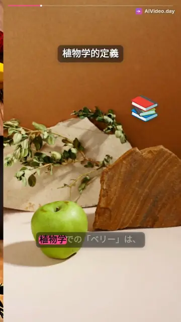 バナナとイチゴの植物学的真実
