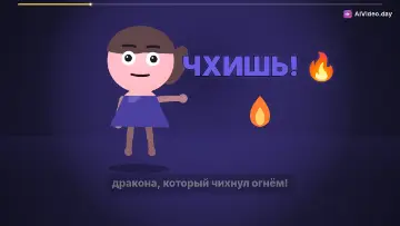 Амина и дракончик превращают цветы в леденцы