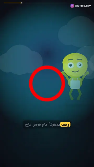 مغامرة كتكوت أصفر مع قوس قزح
