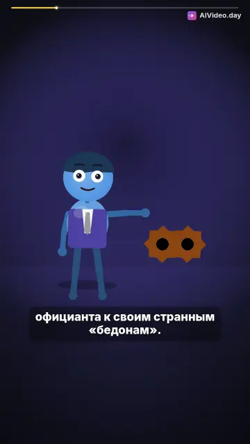 Шутка про бедоны и еду в ресторане
