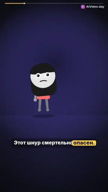 Опасно! Исправь провод