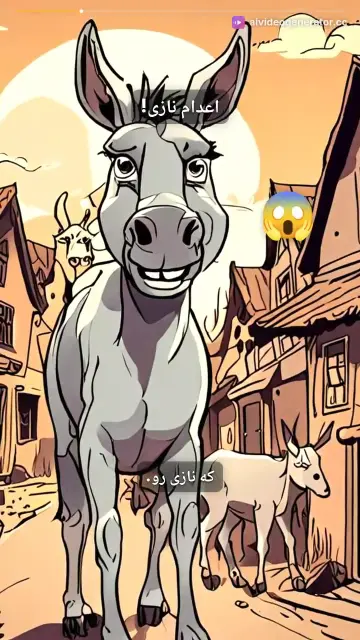 داستان نجات نازی و غلام