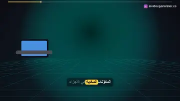 صيانة الأعطال المادية للحاسوب للصف الثامن
