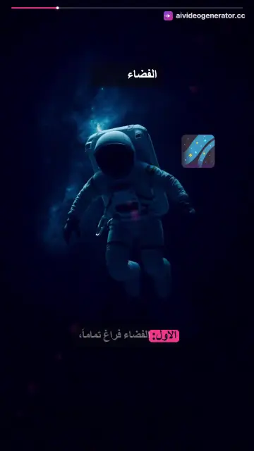 حقائق علمية ممتعة عن الفضاء والنعام