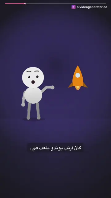 أرنب بوندو والجزر: درس التعاون والمشاركة