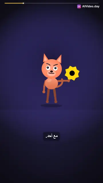 قصة الثعلب والأرنب: درس في المشاركة