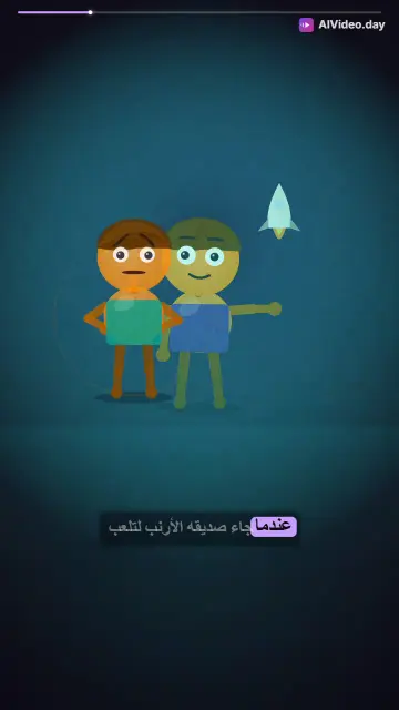 قصة الثعلب الصغير والمشاركة