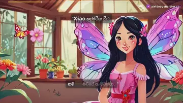 Xiao සහ Devon ගේ මිහිකතාව - ෆේරි කතාව